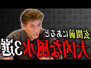 水 風水